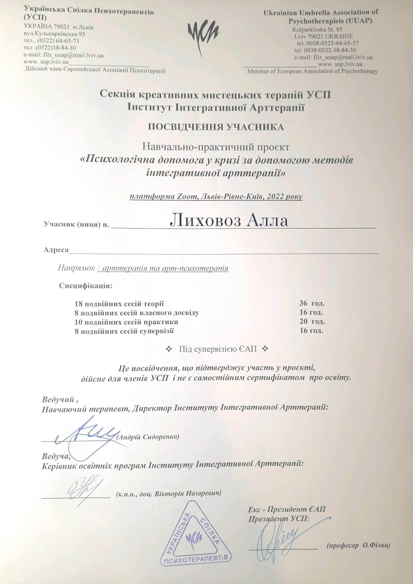 Сертификат 3 Алла Ли...