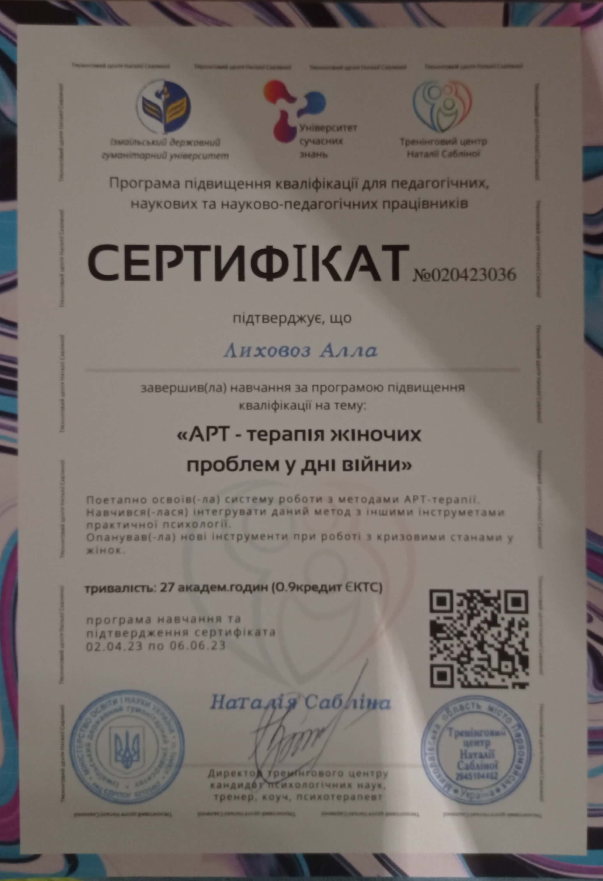 Сертификат 4 Алла Ли...