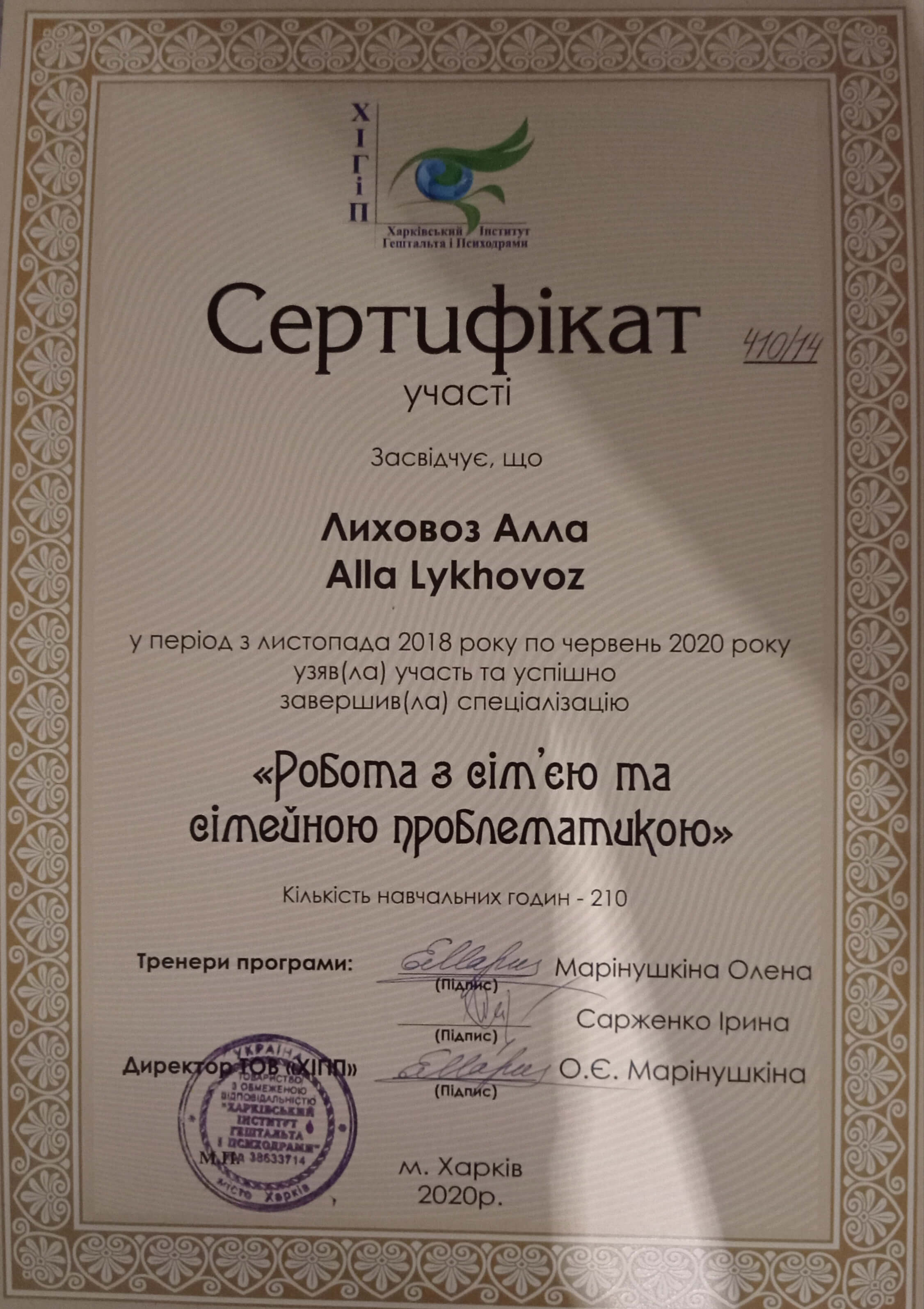 Сертификат 1 Алла Ли...