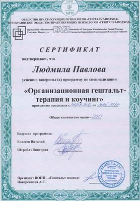 Сертифікат 4 Людмила Па...