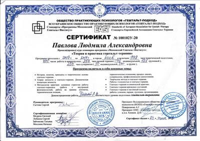 Сертифікат 2 Людмила Па...