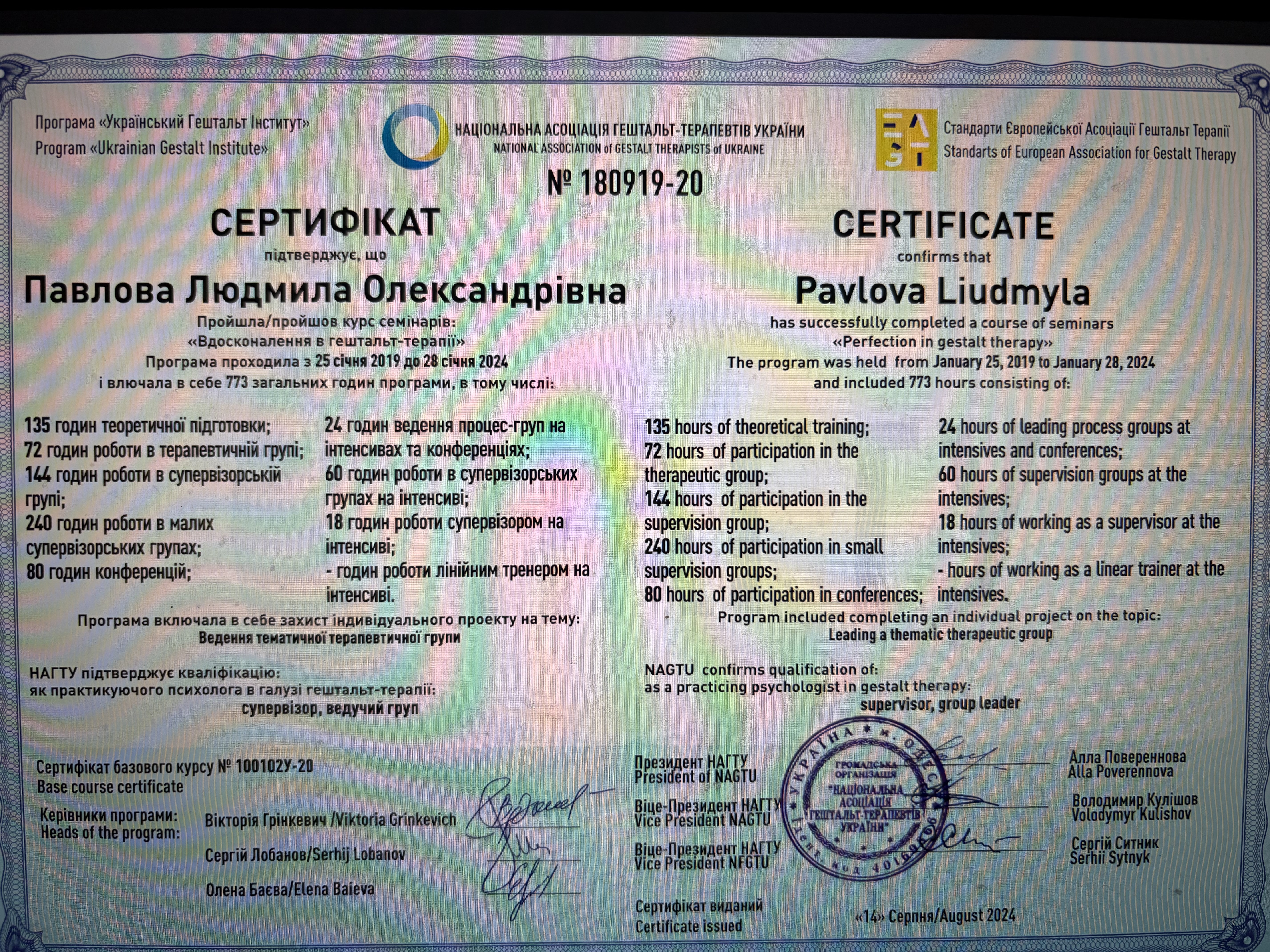 Сертифікат 3 Людмила Па...