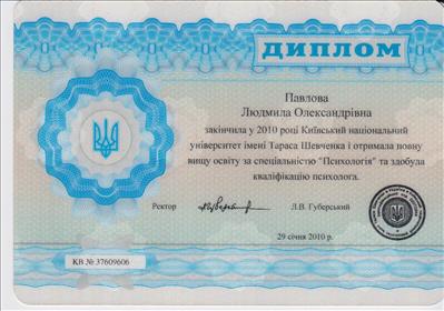 Сертифікат 1 Людмила Па...