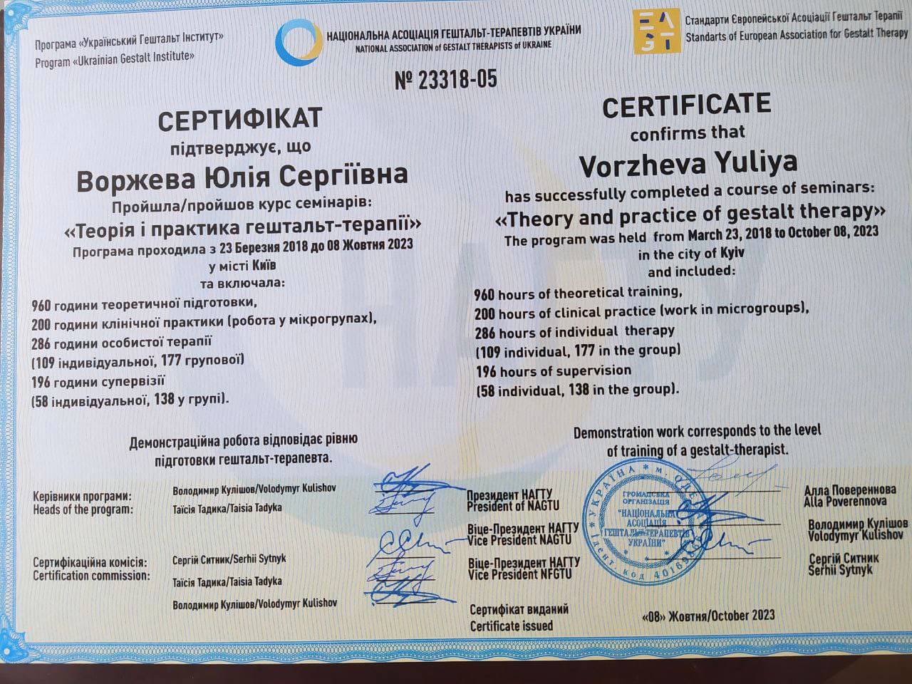 Сертификат 2 Юлия Во...