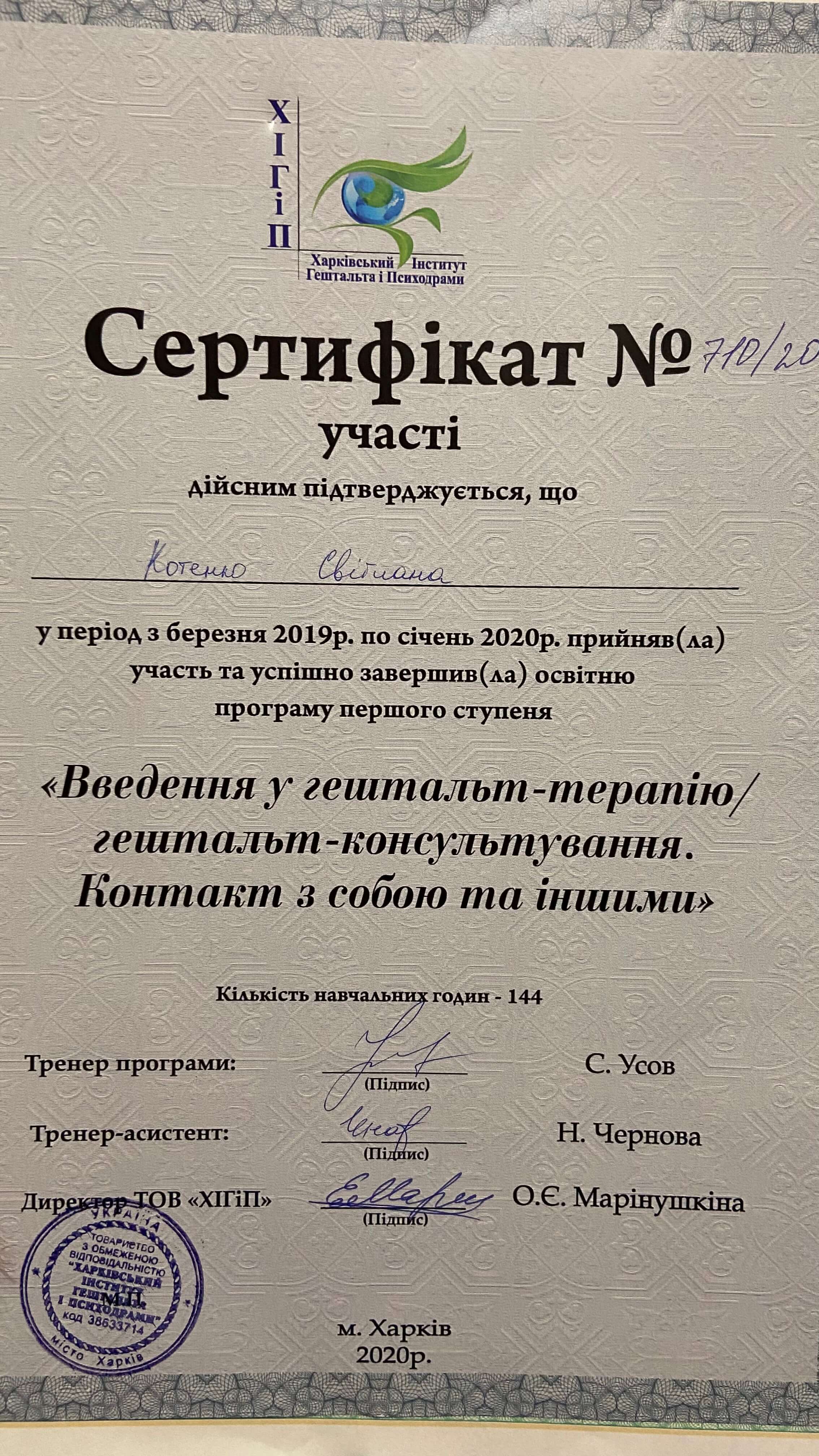Сертификат 3 Светлана Ко...