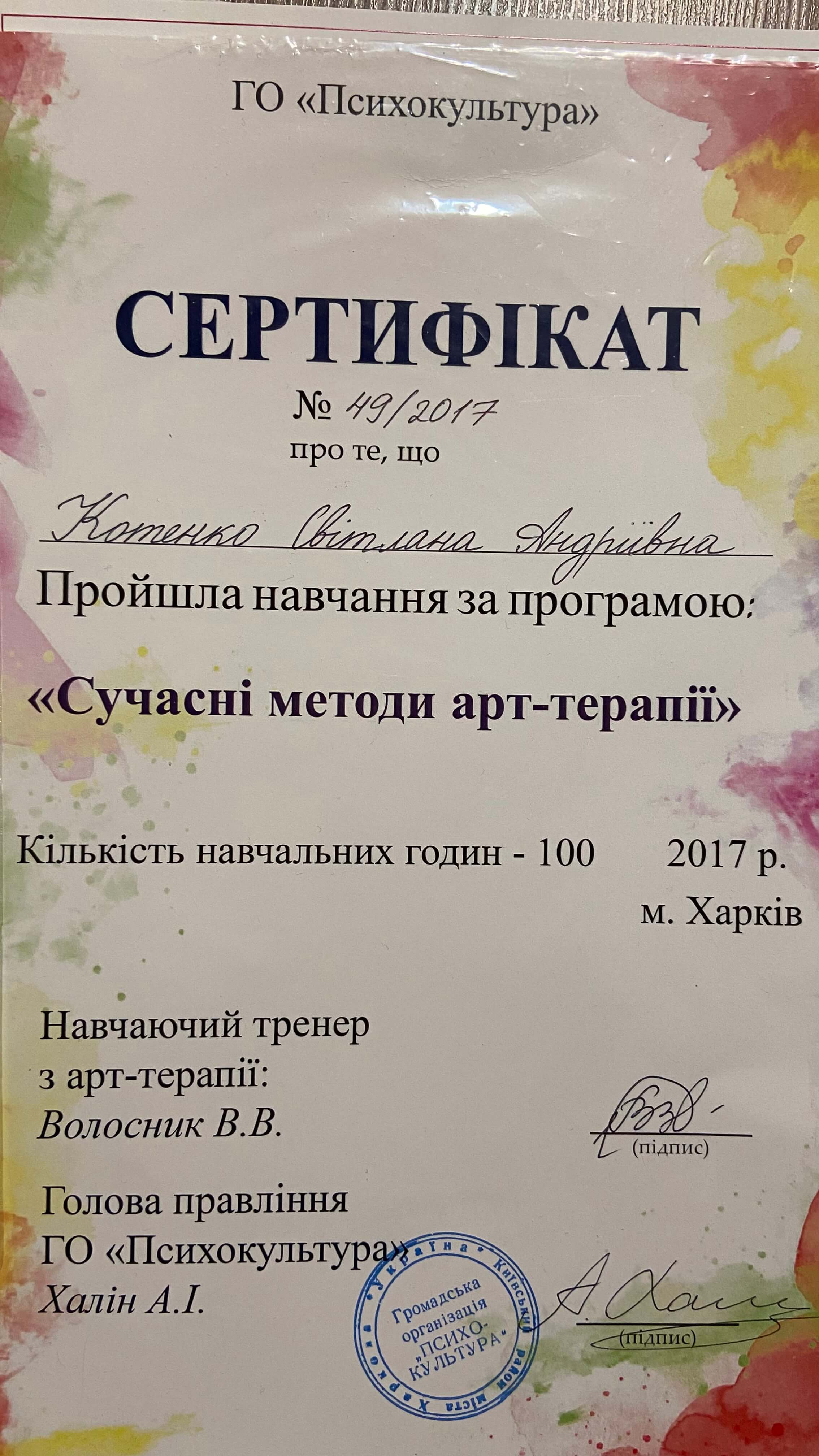 Сертификат 4 Светлана Ко...