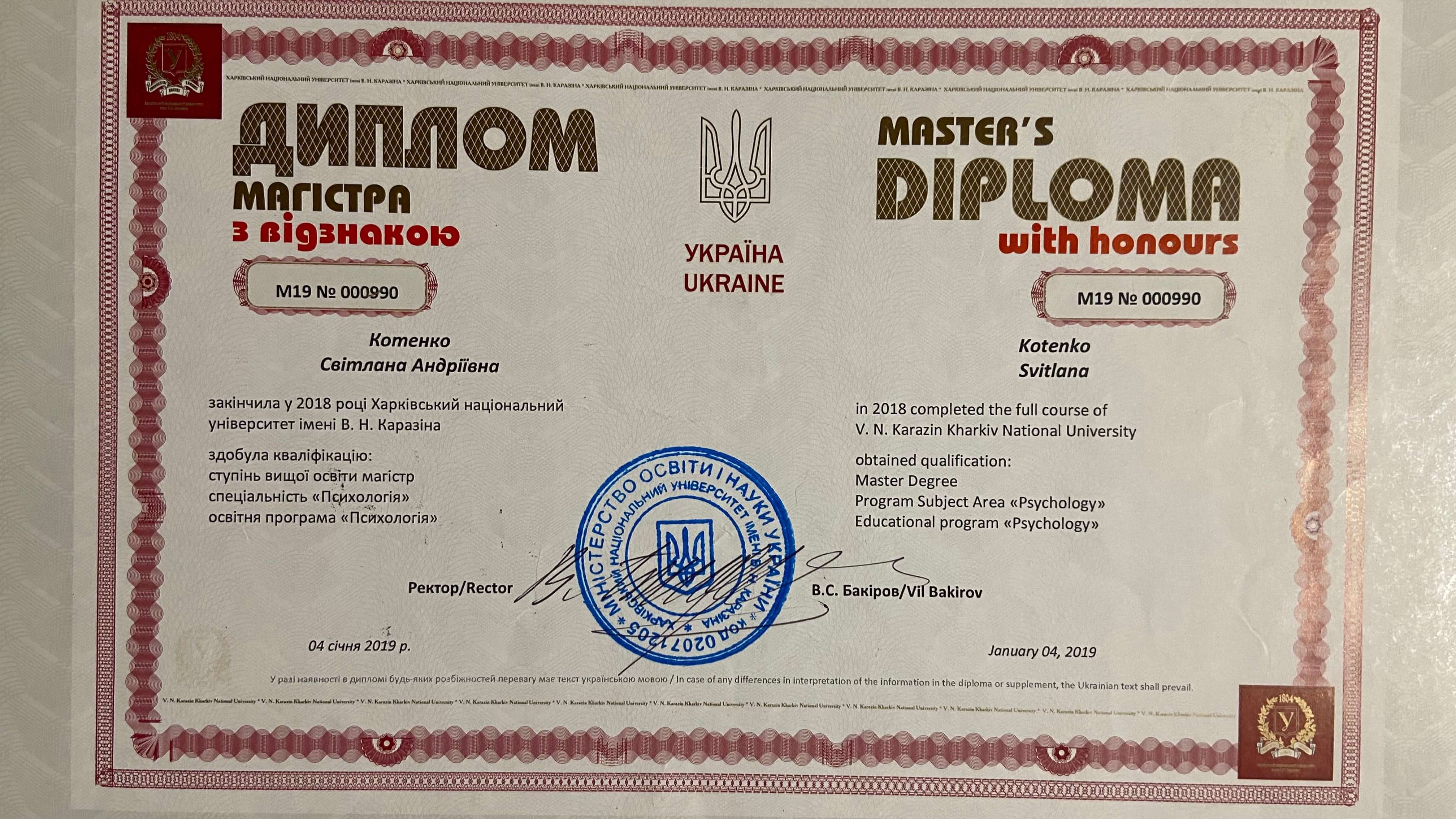 Сертифікат 1 Світлана Ко...