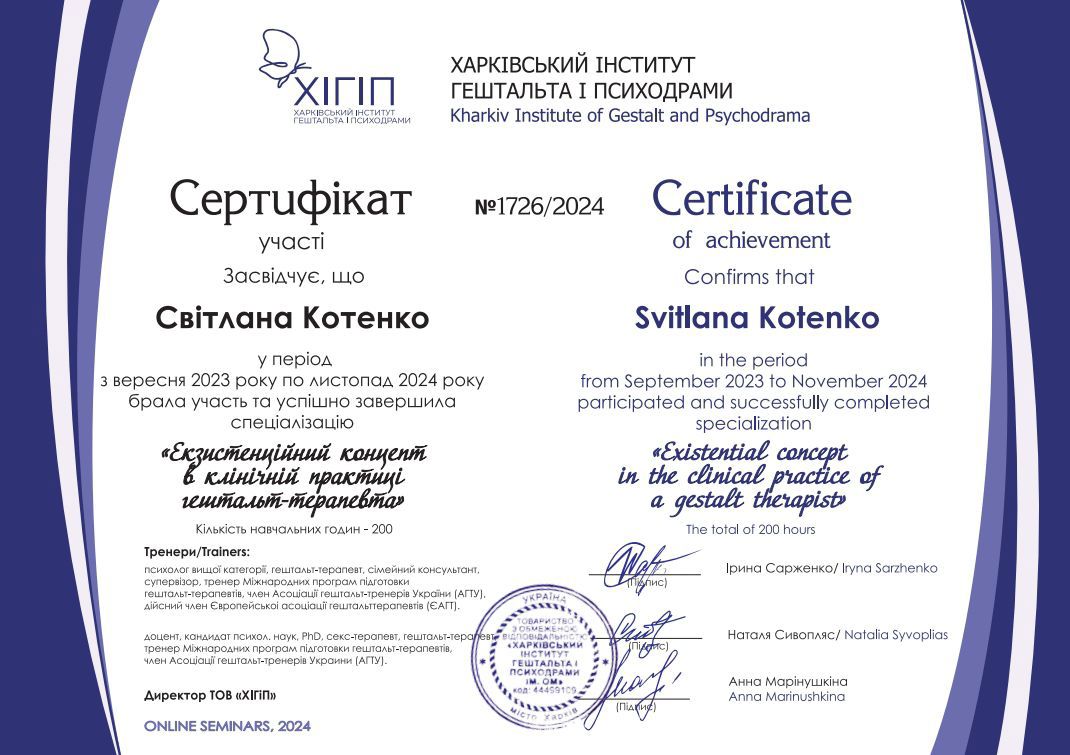 Сертификат 2 Светлана Ко...