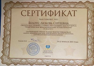 Сертифікат 5 Любов Бе...