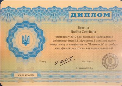 Сертифікат 1 Любов Бе...