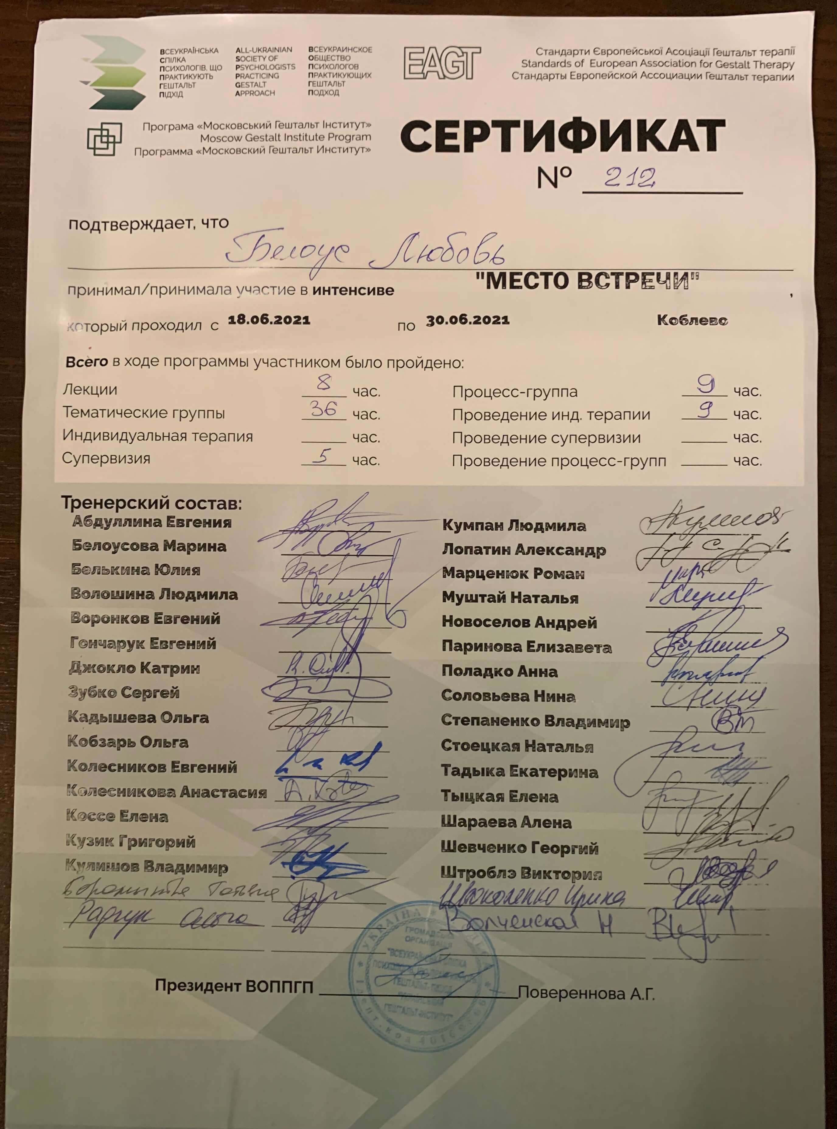 Сертифікат 4 Любов Бе...