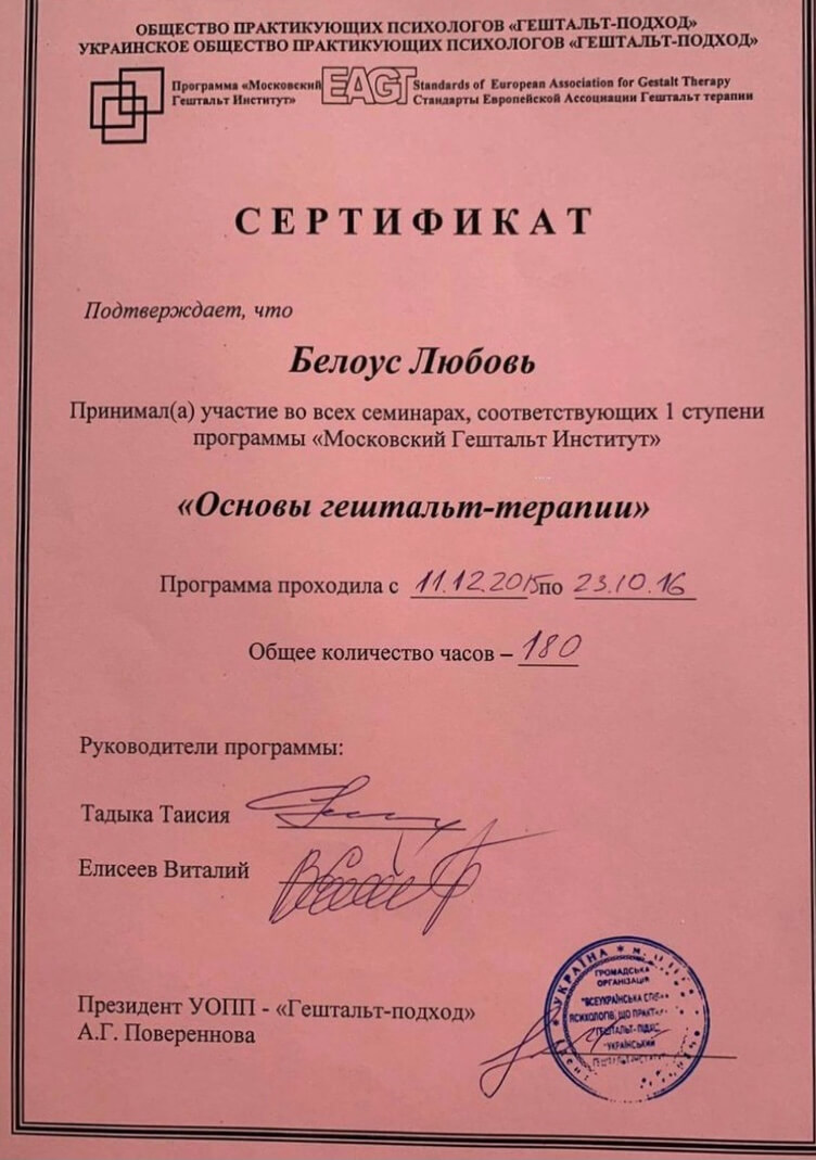 Сертифікат 2 Любов Бе...