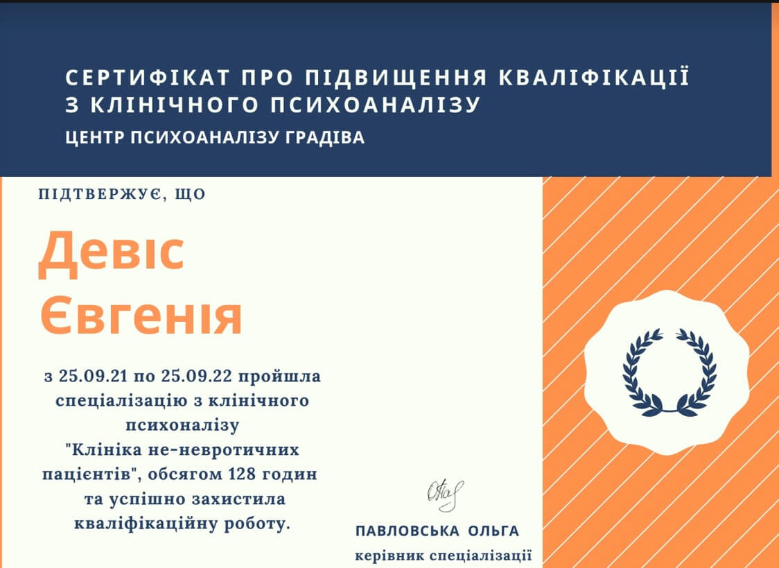 Сертификат 1 Євгенія Де...
