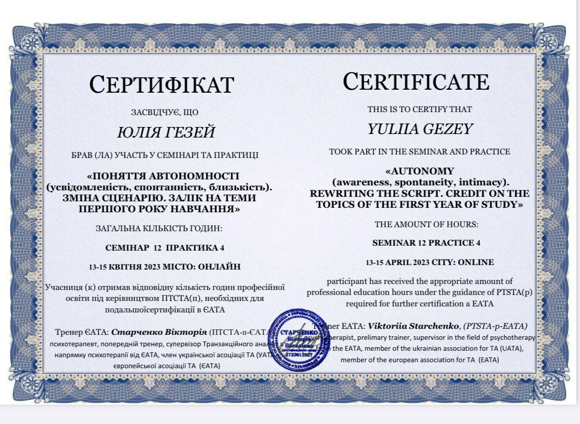 Сертификат 5 Юлия  Ге...