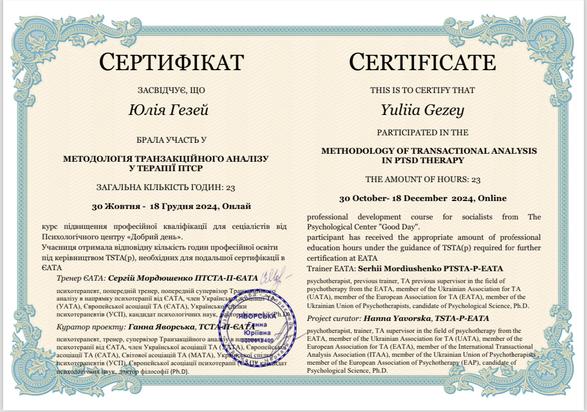 Сертификат 4 Юлия  Ге...