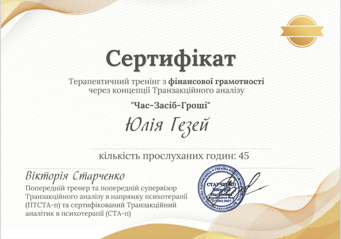 Сертификат 2 Юлия  Ге...