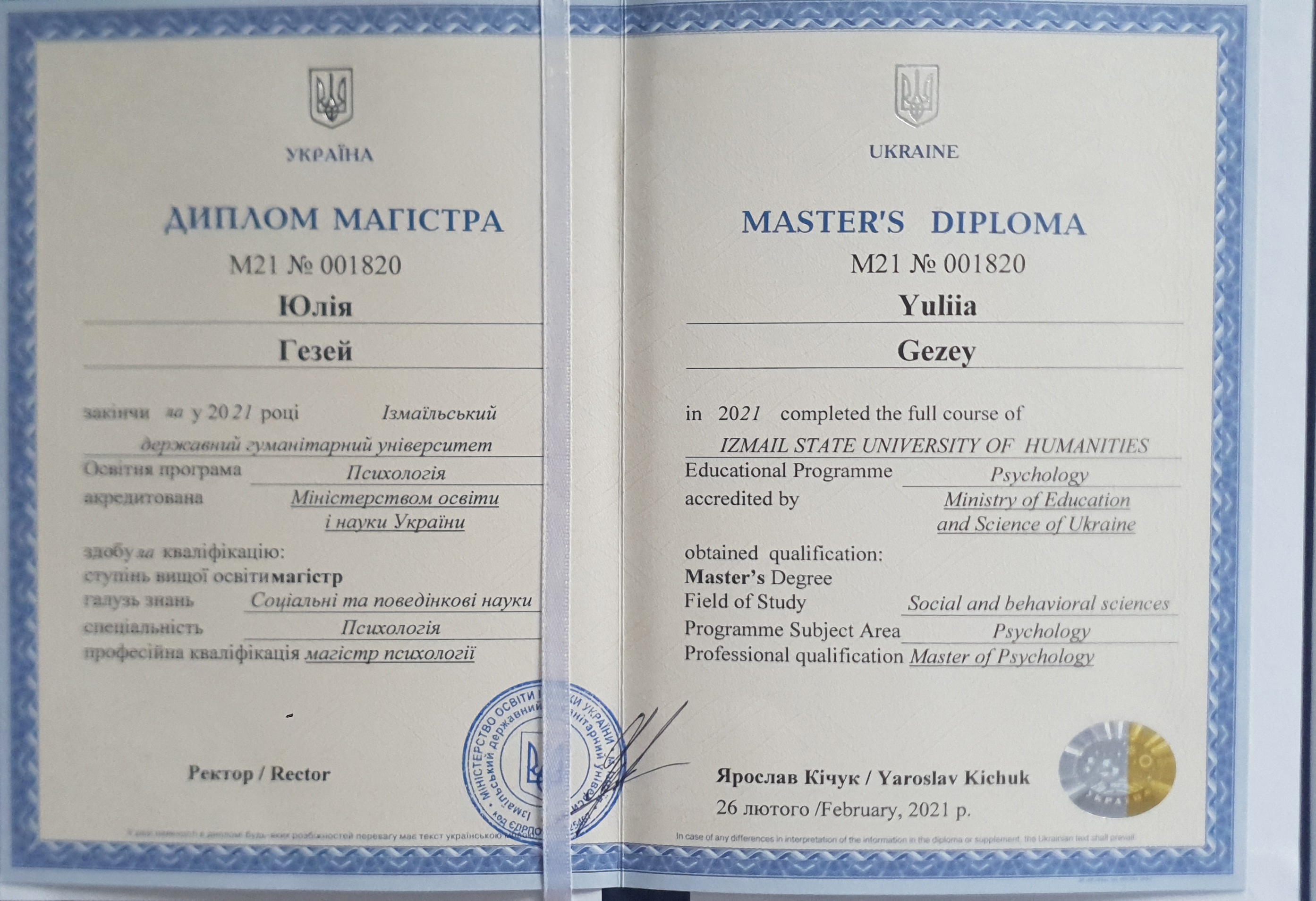 Сертификат 1 Юлия  Ге...