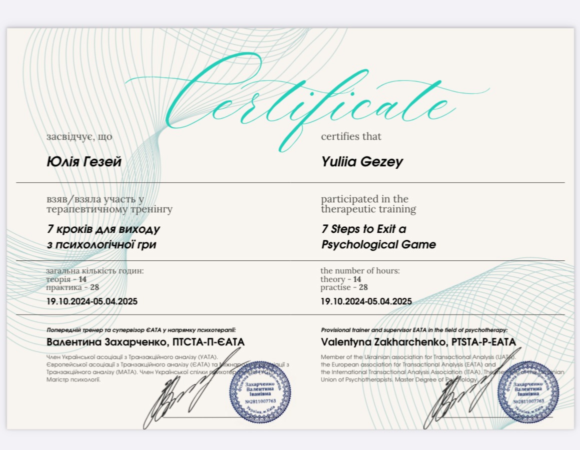 Сертификат 3 Юлия  Ге...