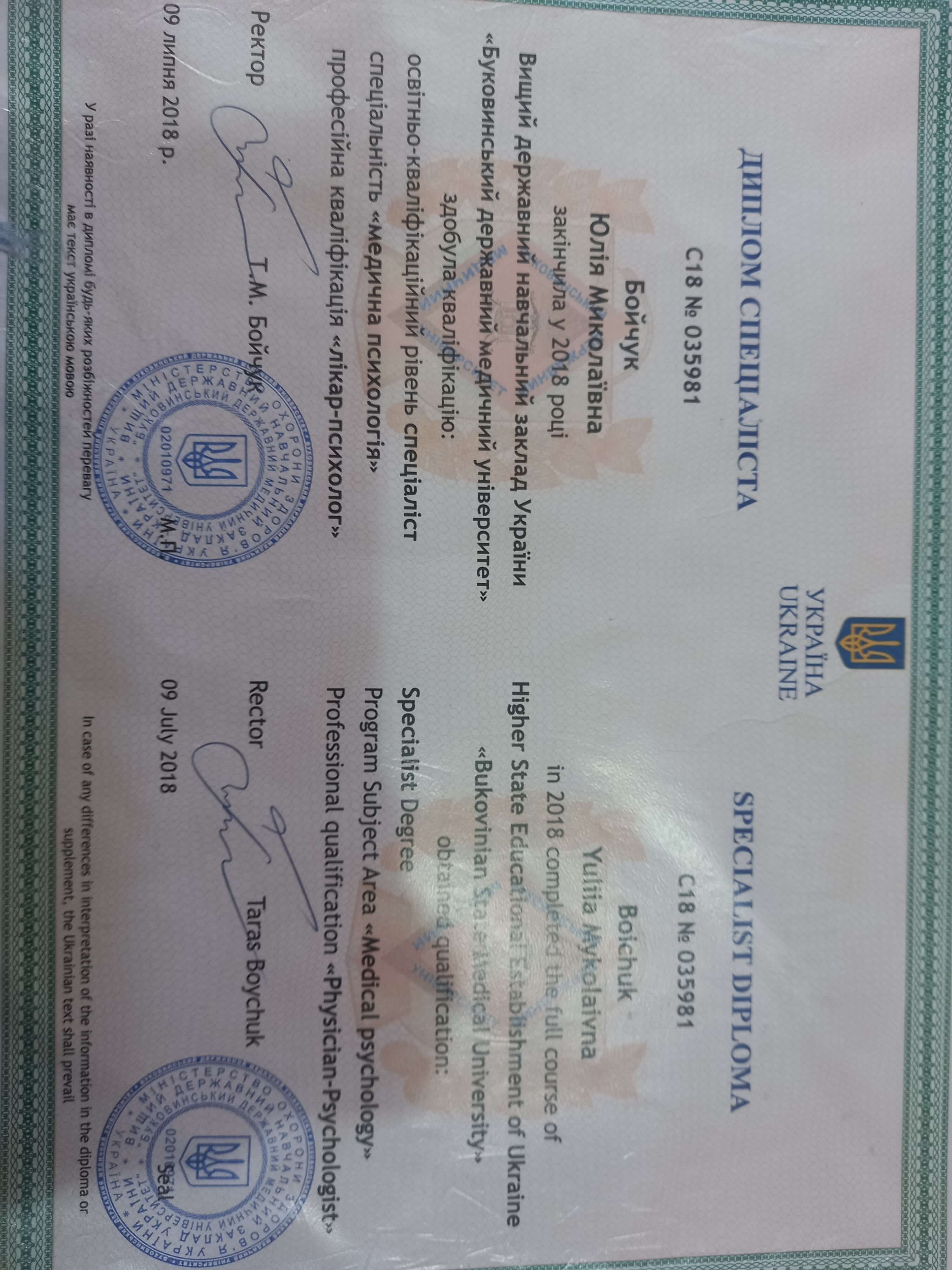 Сертифікат 1 Юліка Бо...