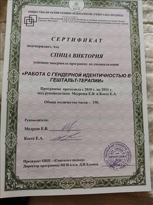 Сертифікат 1 Вікторія Сп...