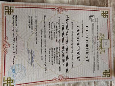 Сертифікат 2 Вікторія Сп...