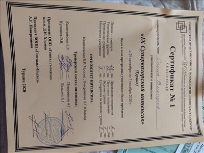 Сертифікат 4 Вікторія Сп...