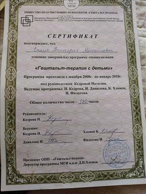 Сертифікат 5 Вікторія Сп...