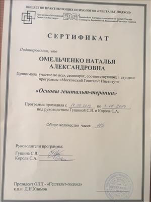 Сертифікат 3 Наталя Ом...