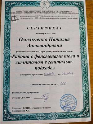 Сертифікат 4 Наталя Ом...