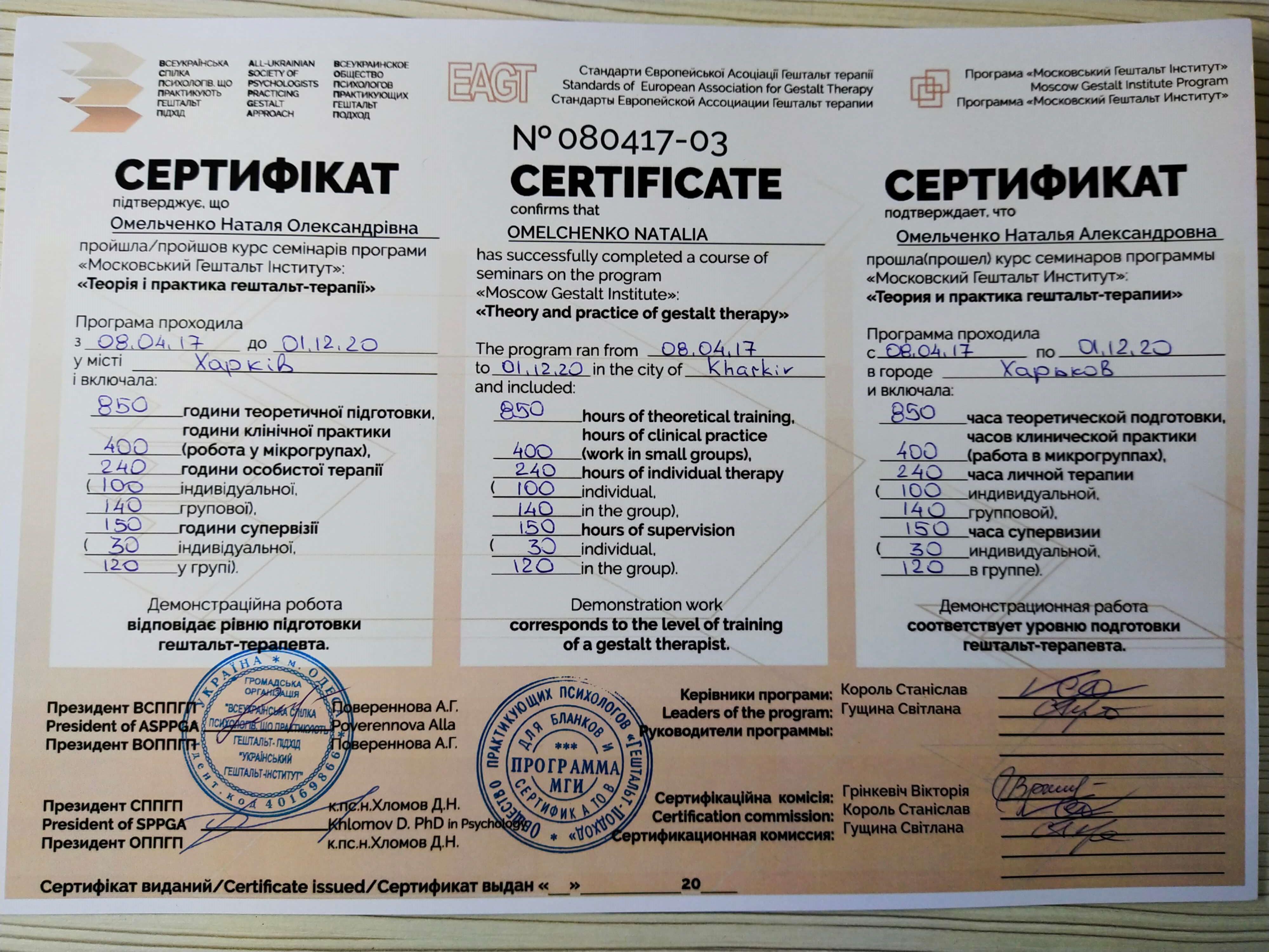 Сертифікат 2 Наталя Ом...