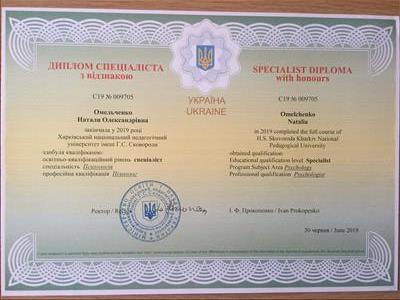 Сертифікат 1 Наталя Ом...