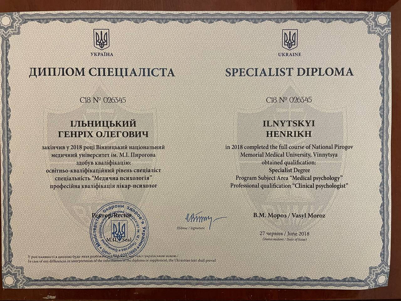 Сертифікат 1 Генріх Ил...