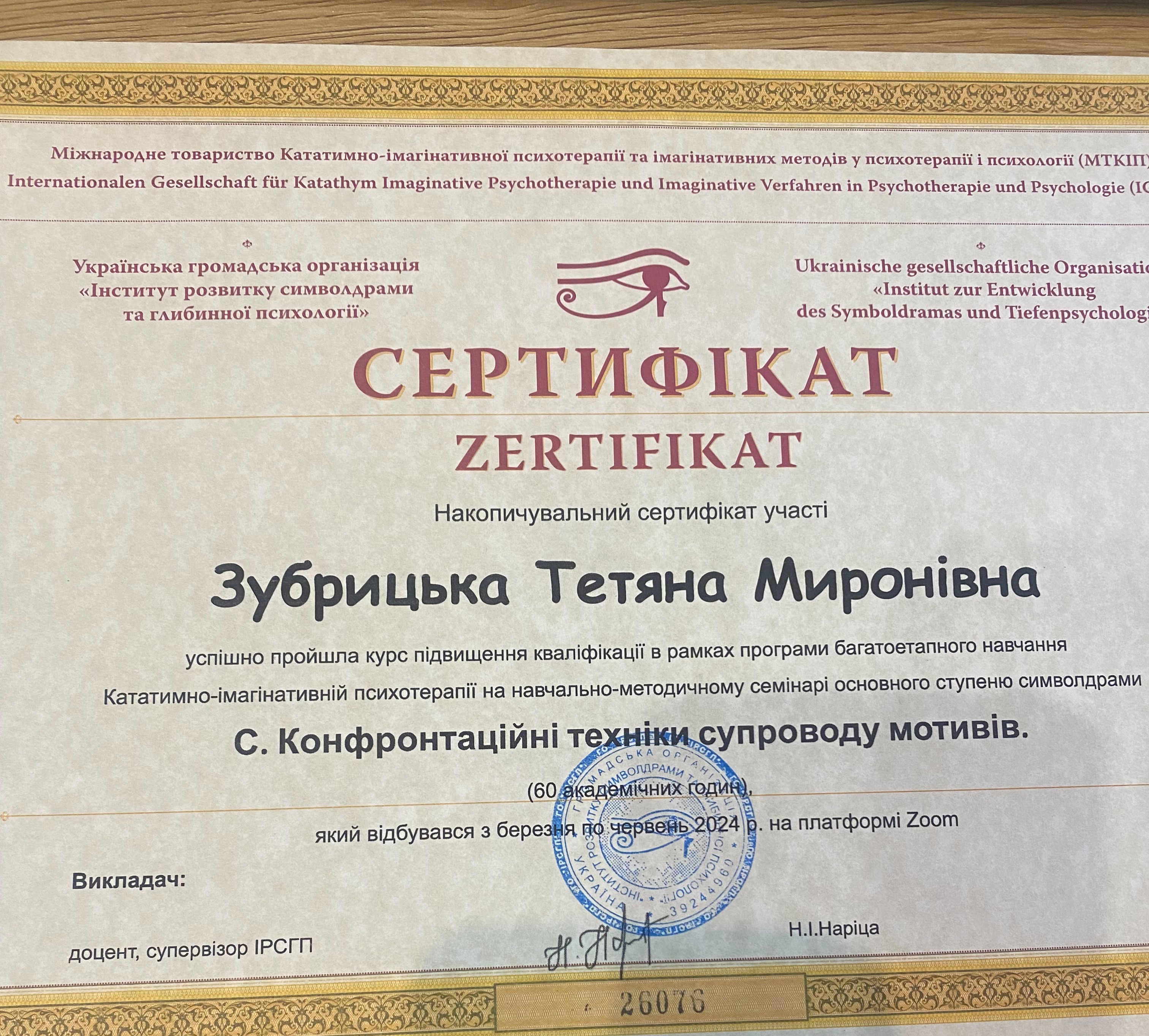 Сертификат 4 Татьяна Зу...