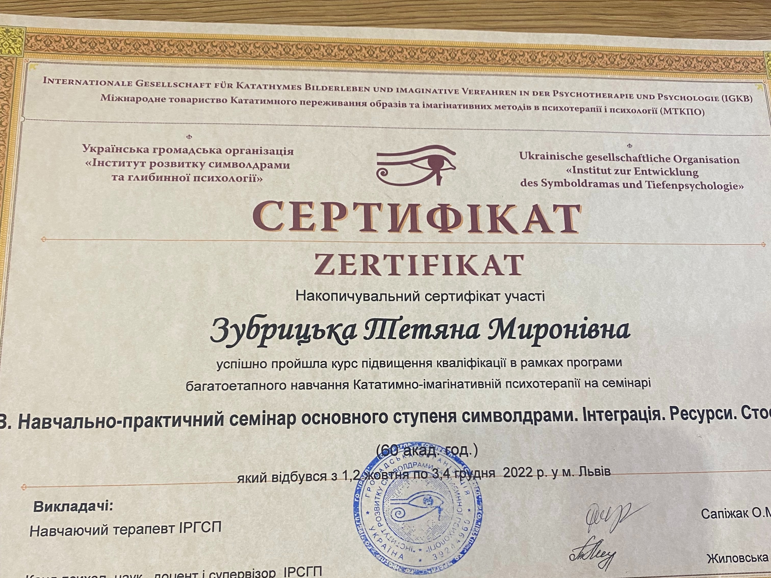 Сертификат 3 Татьяна Зу...