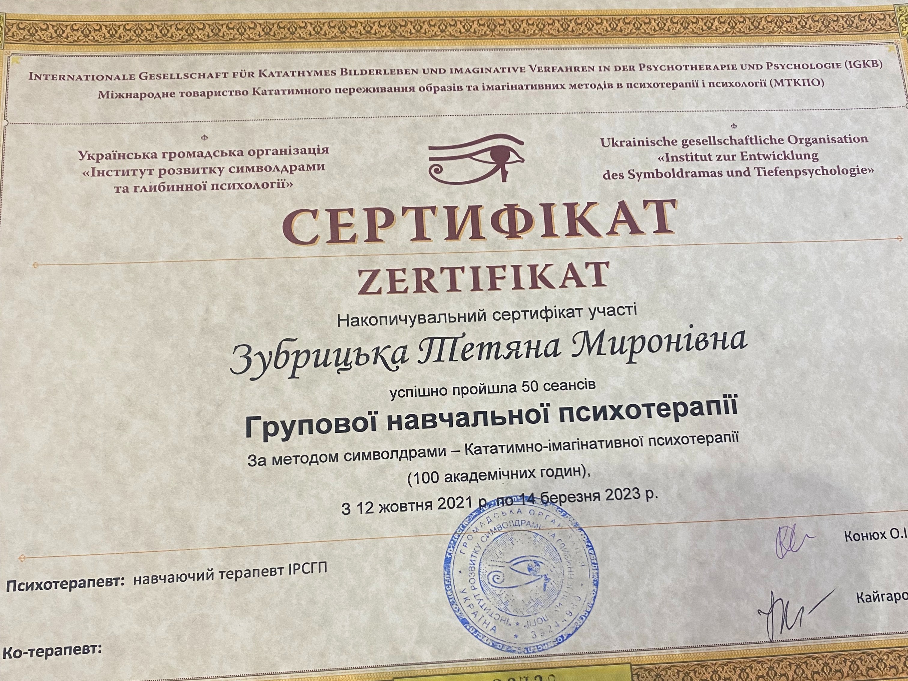 Сертификат 2 Татьяна Зу...