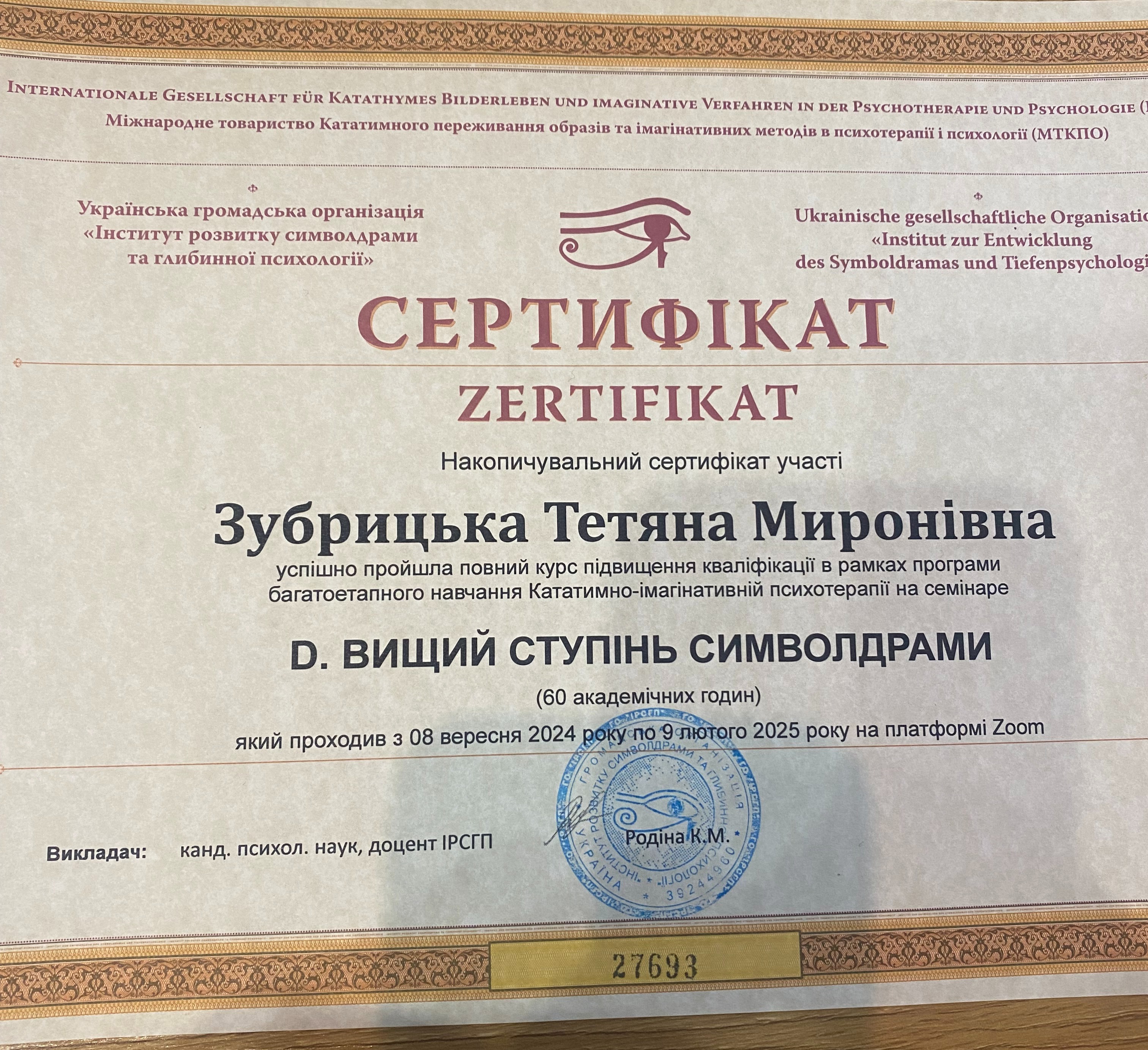 Сертификат 5 Татьяна Зу...