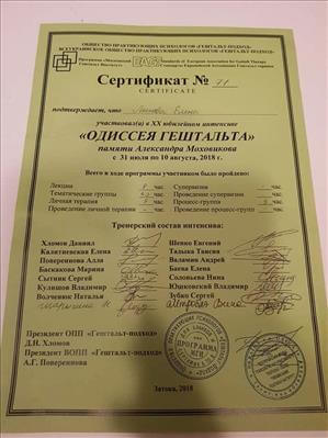 Сертифікат 4 Олена Ли...