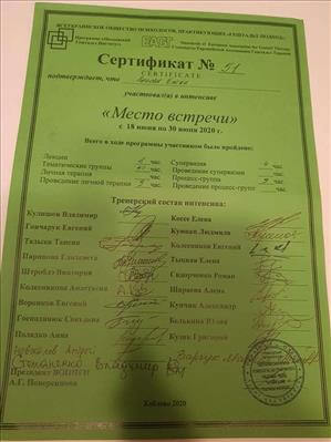 Сертифікат 3 Олена Ли...