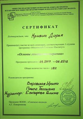 Сертифікат 4 Дар'я Кр...