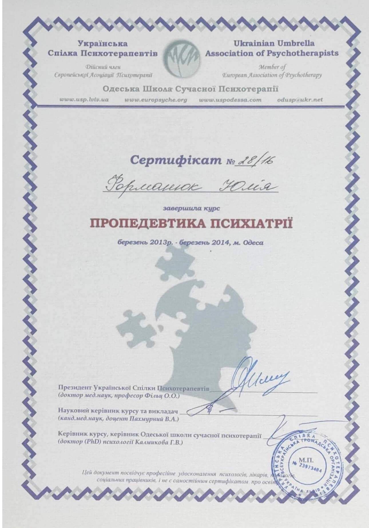 Сертифікат 3 Юлія Фо...