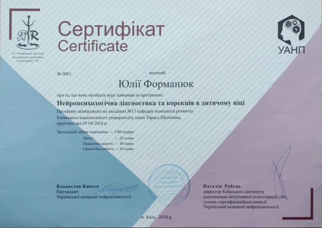 Сертифікат 5 Юлія Фо...