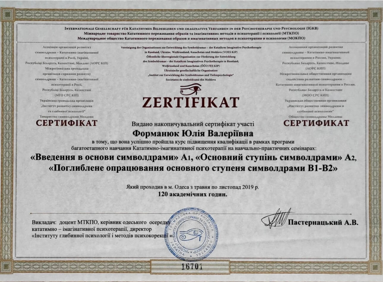 Сертифікат 4 Юлія Фо...