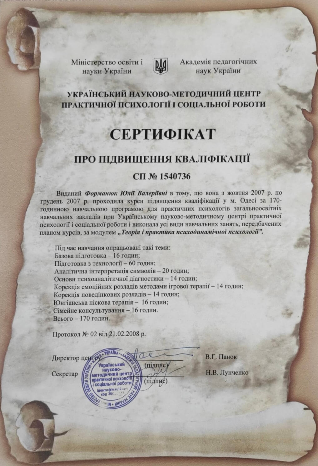 Сертифікат 2 Юлія Фо...