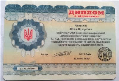 Сертифікат 1 Юлія Фо...