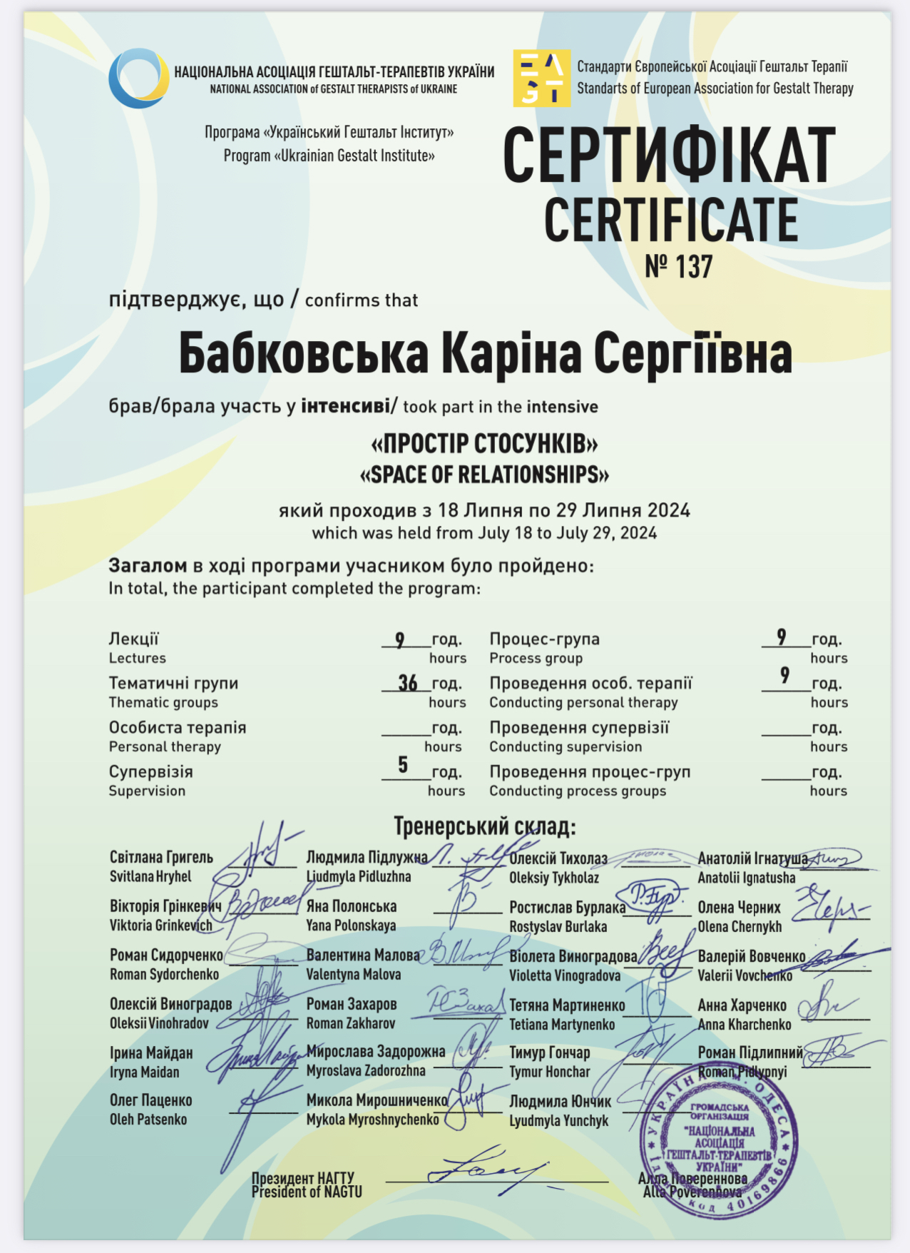 Сертифікат 4 Каріна Ба...