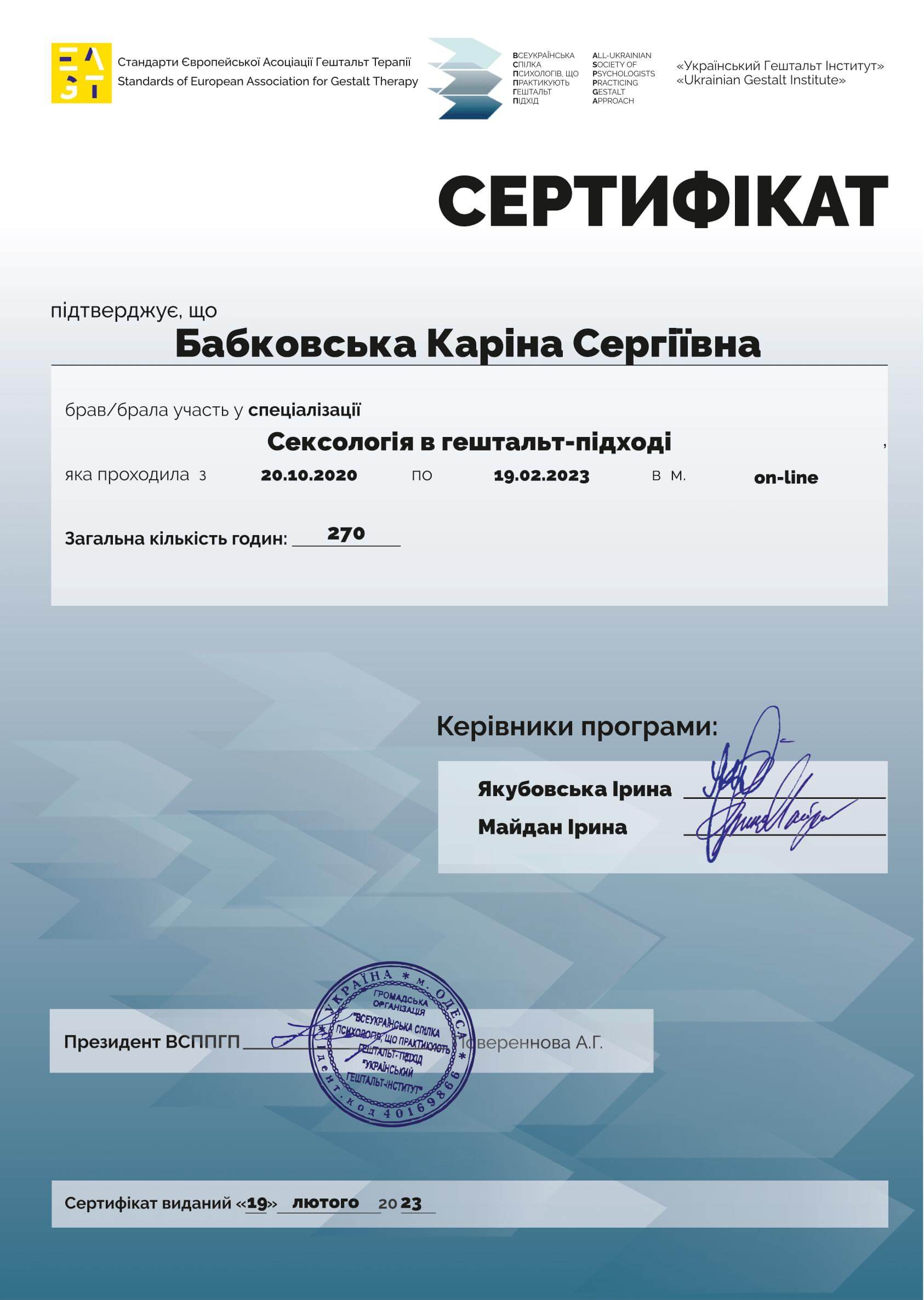 Сертифікат 3 Каріна Ба...