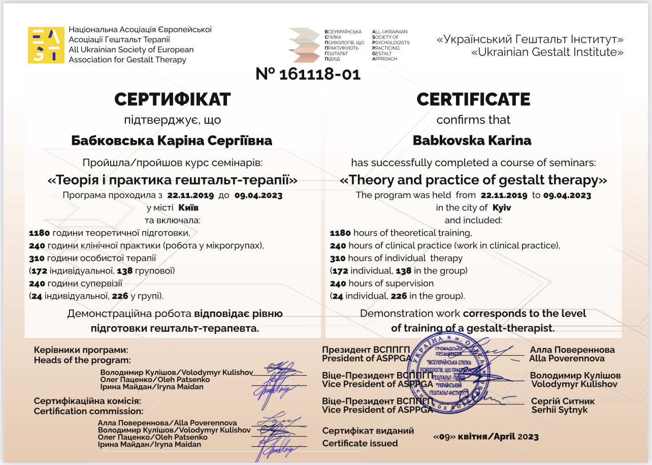 Сертифікат 2 Каріна Ба...