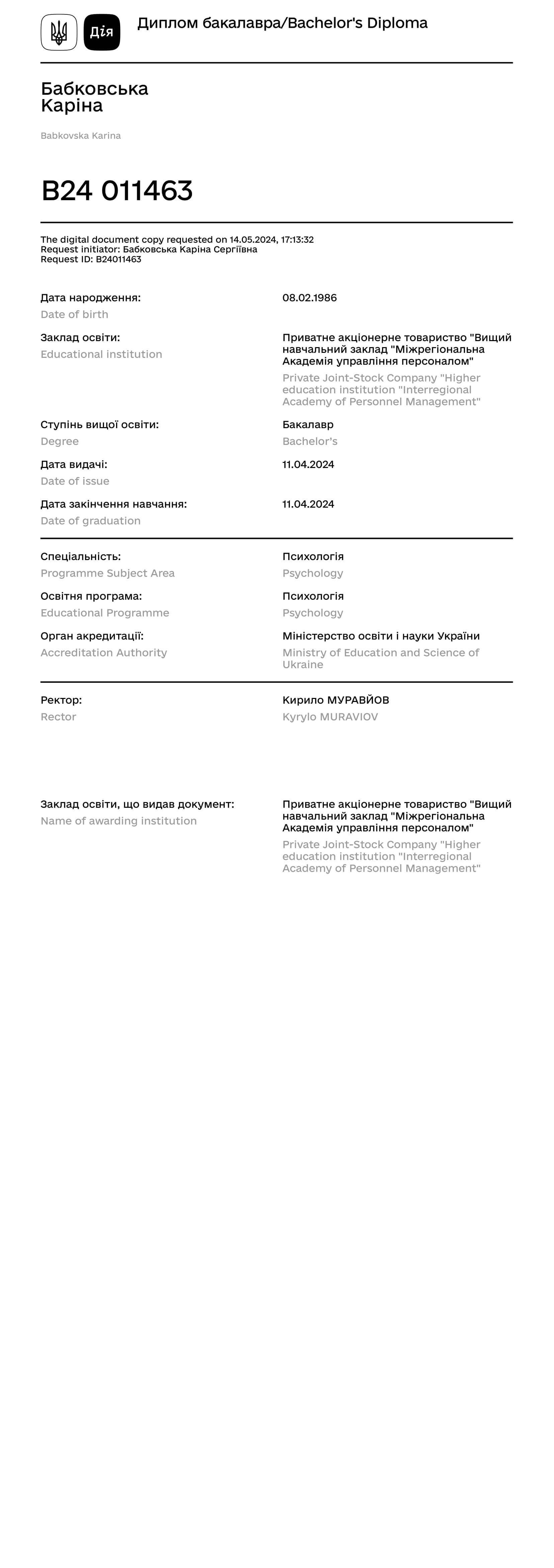 Сертифікат 1 Каріна Ба...