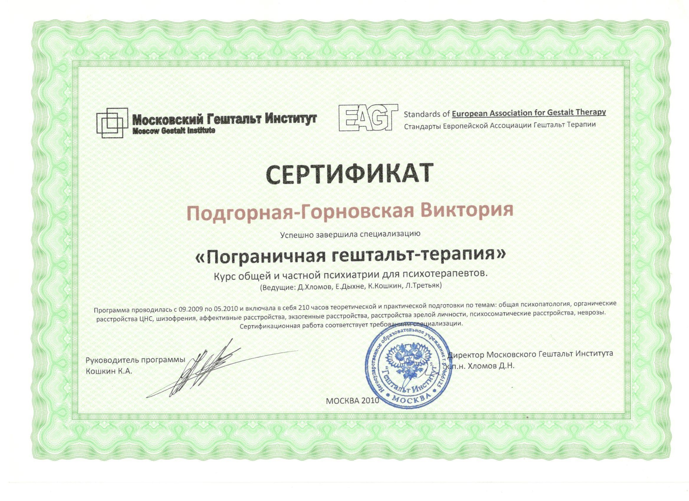 Сертификат 2 Виктория По...