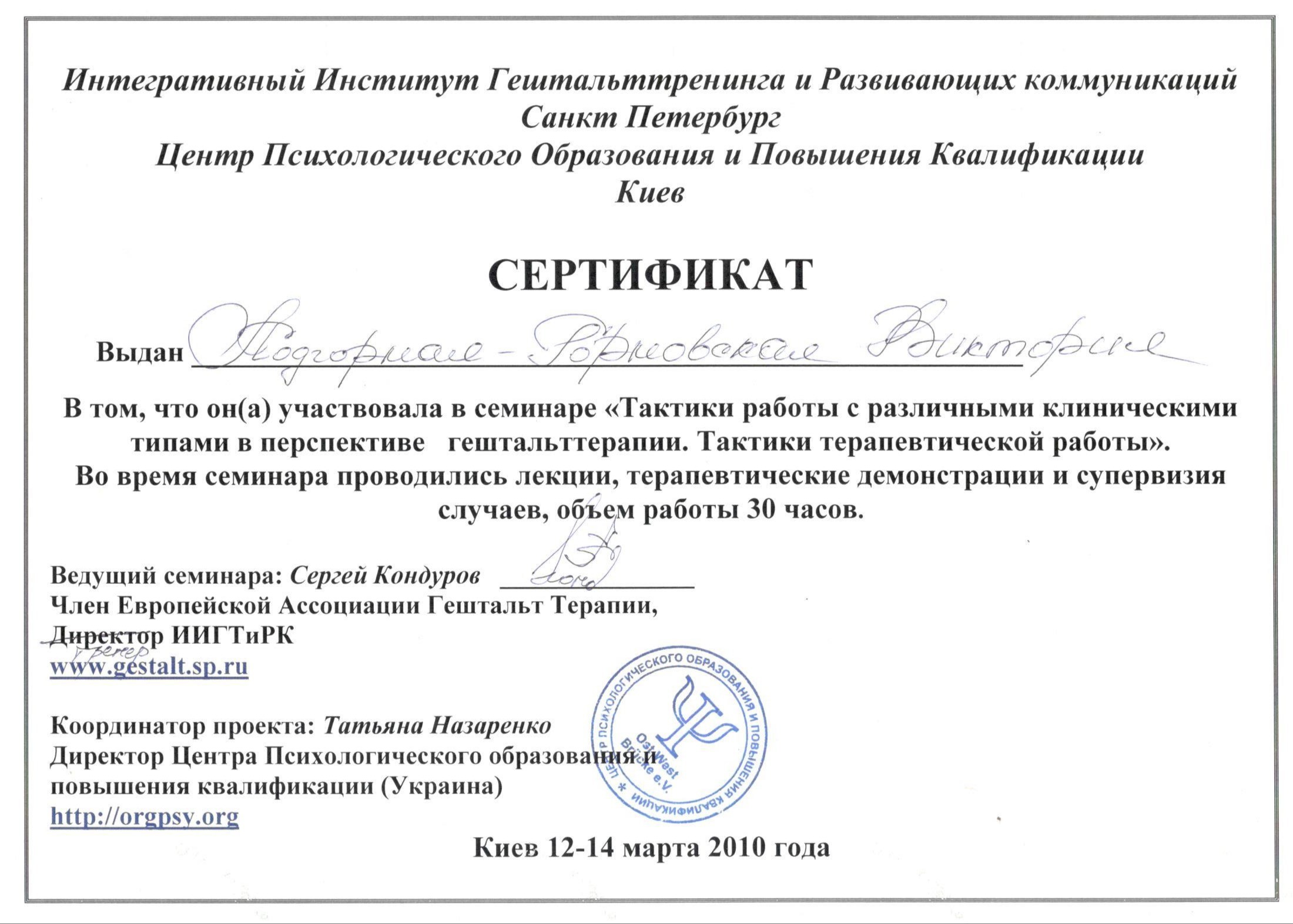 Сертификат 3 Виктория По...